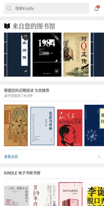 亚马逊Kindle阅读器安卓版_https://www.fnxz.com_新闻阅读_第1张