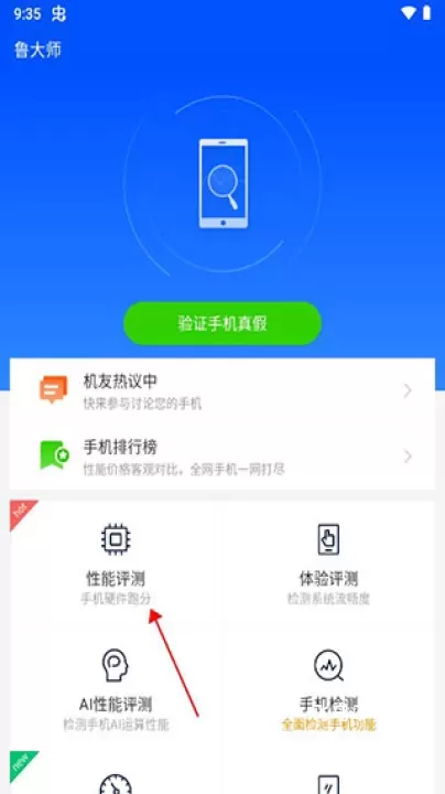 鲁大师安卓版_https://www.fnxz.com_系统工具_第1张