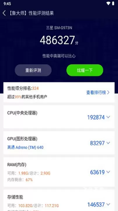 鲁大师安卓版_https://www.fnxz.com_系统工具_第4张