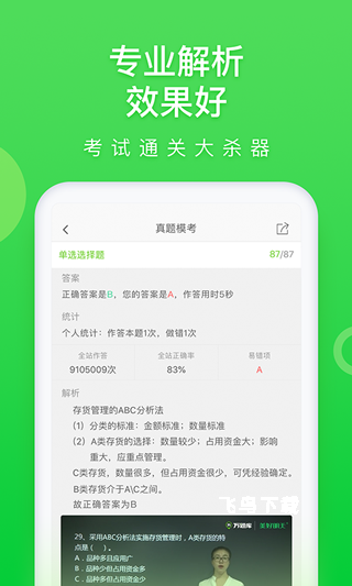 万题库_https://www.fnxz.com_学习教育_第2张