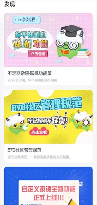 870游戏app下载_系统工具_第3张_飞鸟下载 870游戏app下载_https://www.fnxz.com_系统工具_第3张