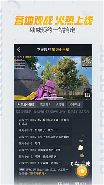 和平营地app_https://www.fnxz.com_系统工具_第1张