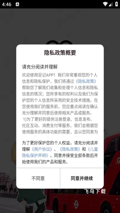 足记官方下载_系统工具_第1张_飞鸟下载 足记官方下载_https://www.fnxz.com_系统工具_第1张