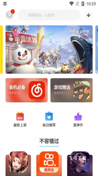 应用汇安卓版_系统工具_第1张_飞鸟下载 应用汇安卓版_https://www.fnxz.com_系统工具_第1张