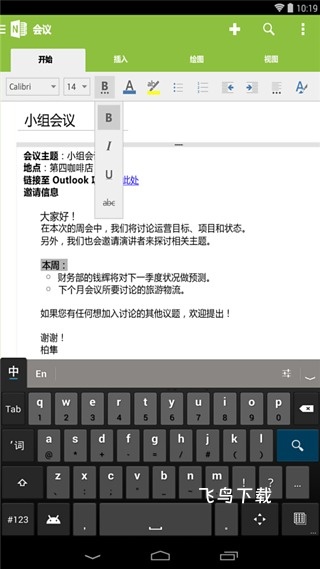 微软Onenote_https://www.fnxz.com_系统工具_第2张