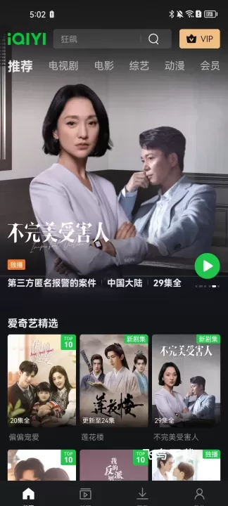 爱奇艺国际版iQIYI最新版_https://www.fnxz.com_媒体视频_第1张