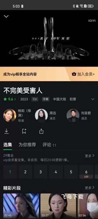 爱奇艺国际版iQIYI最新版_https://www.fnxz.com_媒体视频_第5张