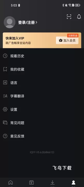 爱奇艺国际版iQIYI最新版_https://www.fnxz.com_媒体视频_第6张