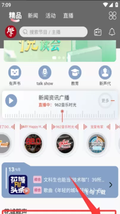 花城FM电台_https://www.fnxz.com_媒体视频_第3张