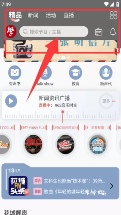 花城FM电台_https://www.fnxz.com_媒体视频_第1张