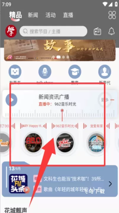 花城FM电台_https://www.fnxz.com_媒体视频_第2张