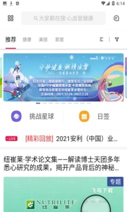 安利头条app_https://www.fnxz.com_新闻阅读_第1张