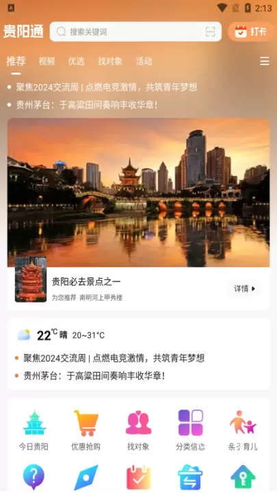 贵阳通app_https://www.fnxz.com_生活实用_第2张