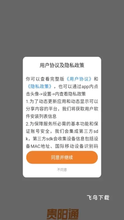 贵阳通app_https://www.fnxz.com_生活实用_第1张