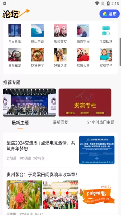 贵阳通app_https://www.fnxz.com_生活实用_第3张
