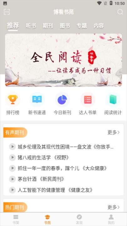 博看书苑_https://www.fnxz.com_新闻阅读_第2张