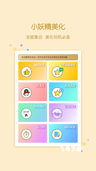 小妖精美化app_系统工具_第2张_飞鸟下载 小妖精美化app_https://www.fnxz.com_系统工具_第2张