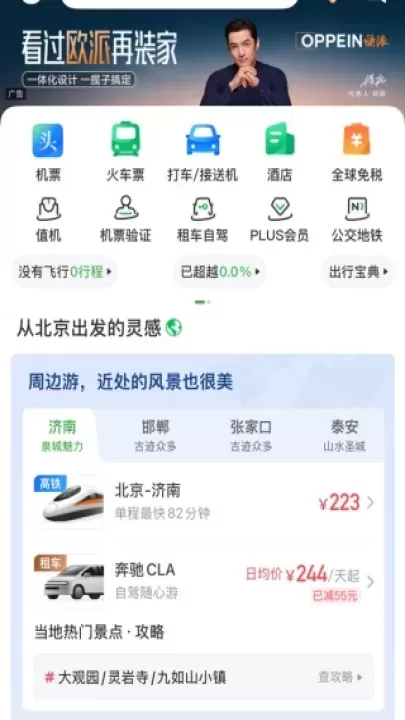 航旅纵横app免费下载_https://www.fnxz.com_生活实用_第2张