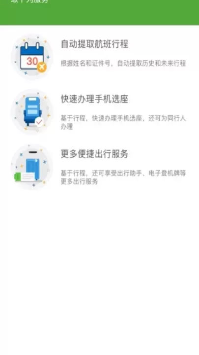 航旅纵横app免费下载_https://www.fnxz.com_生活实用_第1张