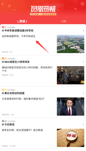 凤凰视频手机客户端_新闻阅读_第2张_飞鸟下载 凤凰视频手机客户端_https://www.fnxz.com_新闻阅读_第2张