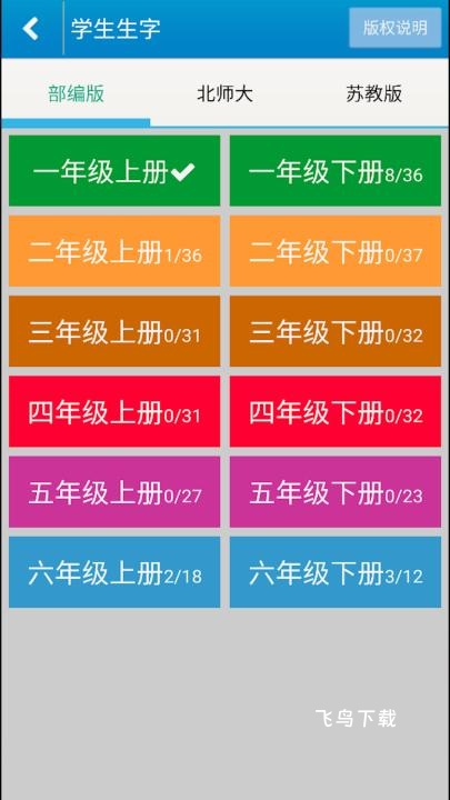 跟我学写汉字最新版_https://www.fnxz.com_学习教育_第2张