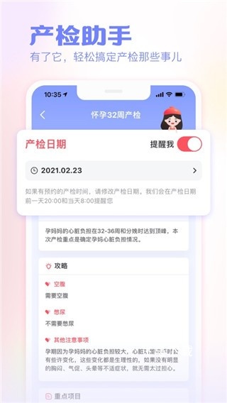 快乐妈咪app_https://www.fnxz.com_生活实用_第2张