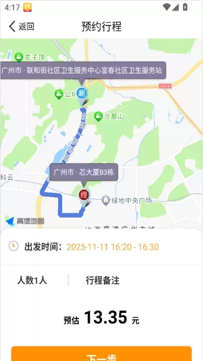 拼客顺风车软件下载_https://www.fnxz.com_生活实用_第4张