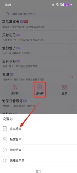 酷音铃声app_https://www.fnxz.com_生活实用_第2张