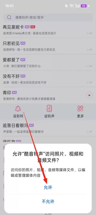 酷音铃声app_https://www.fnxz.com_生活实用_第4张