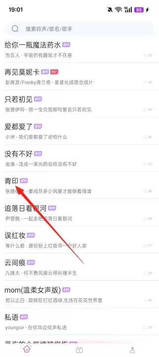 酷音铃声app_https://www.fnxz.com_生活实用_第1张