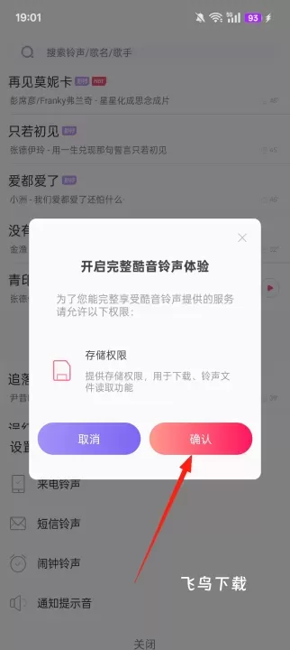酷音铃声app_https://www.fnxz.com_生活实用_第3张