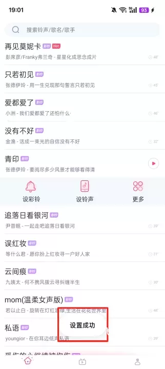 酷音铃声app_https://www.fnxz.com_生活实用_第5张
