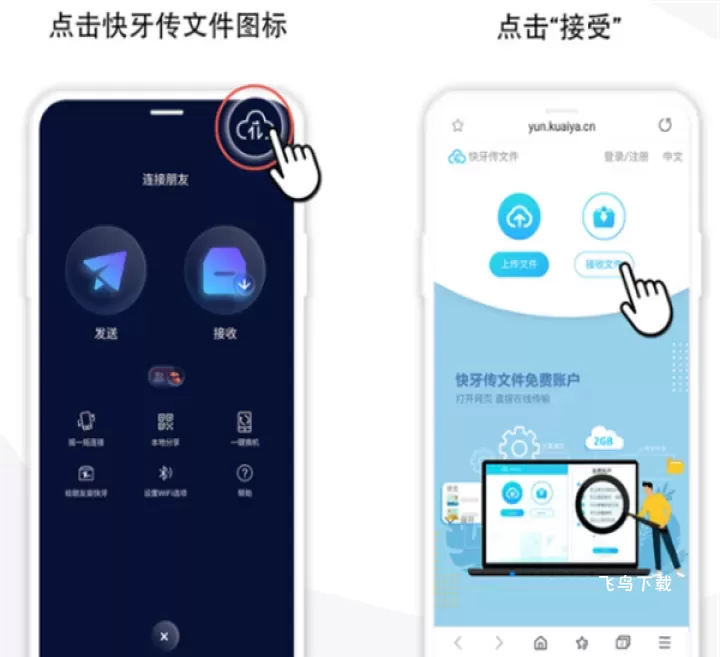 快牙下载_https://www.fnxz.com_系统工具_第11张