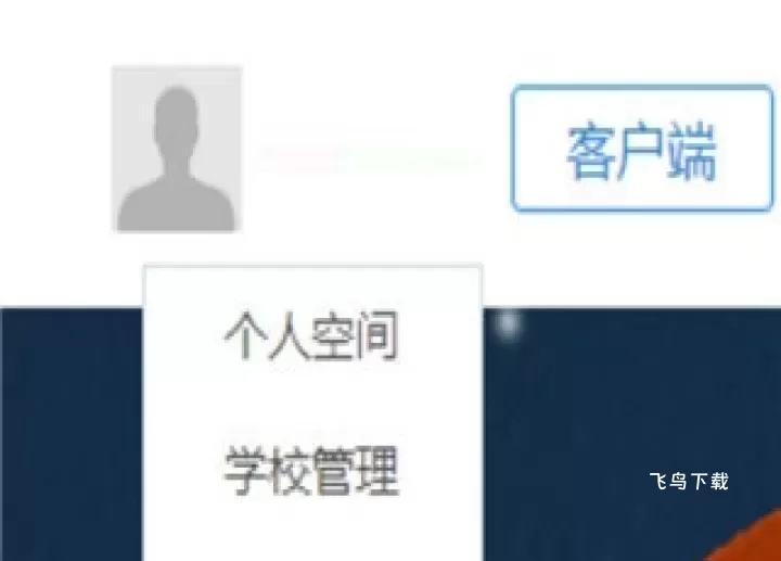 人人通空间app官方版_生活实用_第1张_飞鸟下载 人人通空间app官方版_https://www.fnxz.com_生活实用_第1张