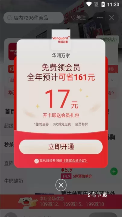 京东到家_https://www.fnxz.com_生活实用_第3张