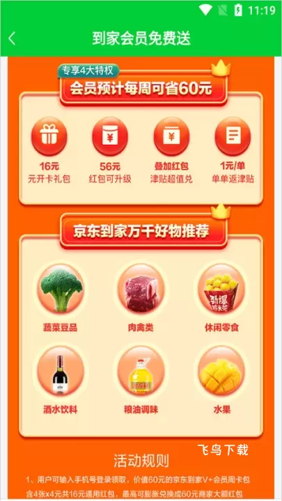 京东到家_https://www.fnxz.com_生活实用_第2张