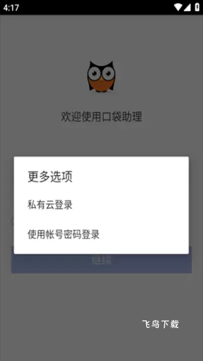 口袋助理_https://www.fnxz.com_系统工具_第4张