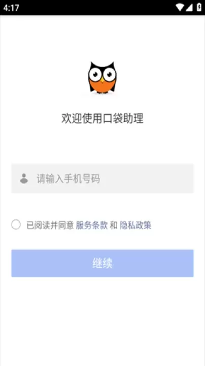 口袋助理_https://www.fnxz.com_系统工具_第3张