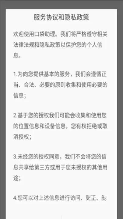 口袋助理_https://www.fnxz.com_系统工具_第2张