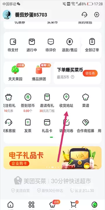 美团买菜app(小象超市)_https://www.fnxz.com_出行购物_第1张