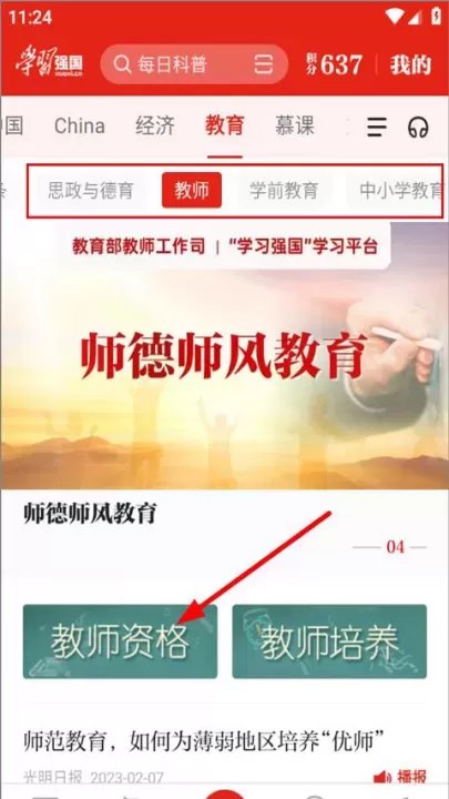 学习强国app_https://www.fnxz.com_新闻阅读_第3张