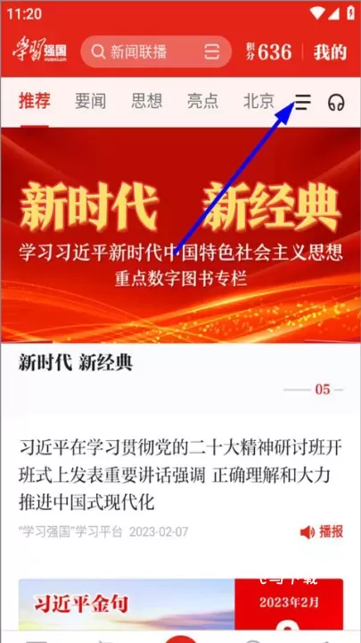 学习强国app_https://www.fnxz.com_新闻阅读_第1张