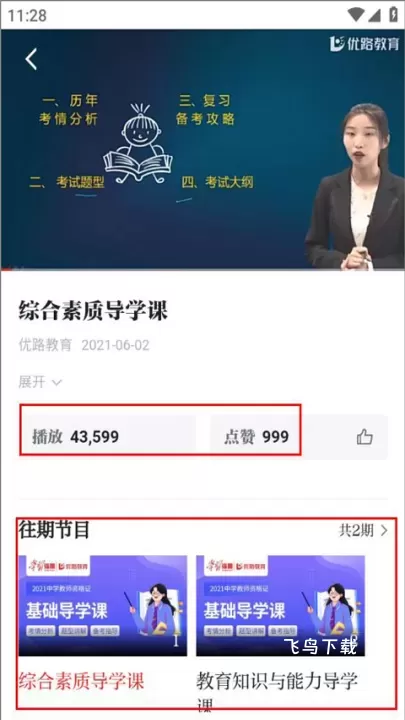 学习强国app_https://www.fnxz.com_新闻阅读_第5张
