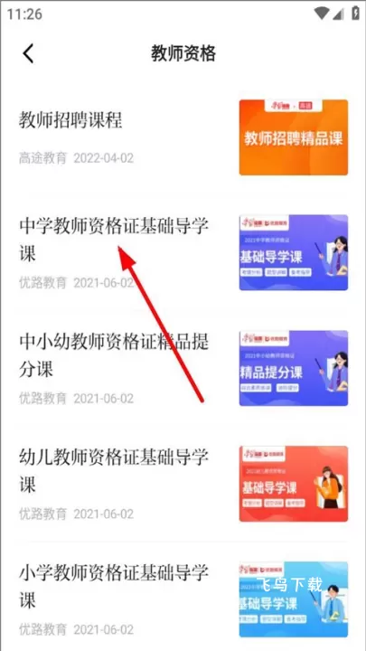 学习强国app_https://www.fnxz.com_新闻阅读_第4张