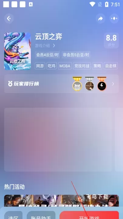 达龙云电脑手机版_系统工具_第3张_飞鸟下载 达龙云电脑手机版_https://www.fnxz.com_系统工具_第3张