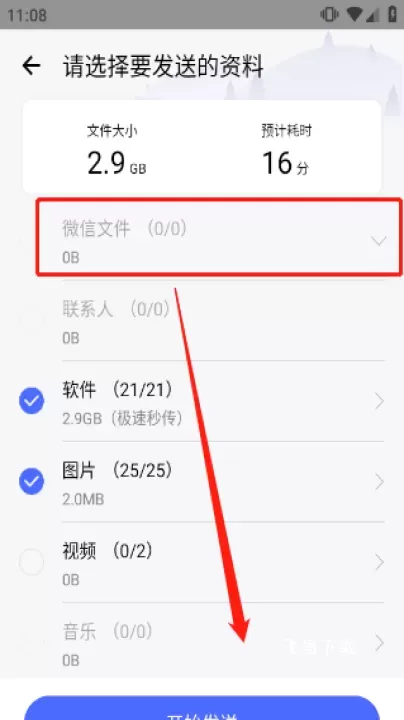腾讯换机助手app_系统工具_第4张_飞鸟下载 腾讯换机助手app_https://www.fnxz.com_系统工具_第4张