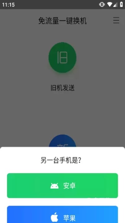 腾讯换机助手app_系统工具_第5张_飞鸟下载 腾讯换机助手app_https://www.fnxz.com_系统工具_第5张