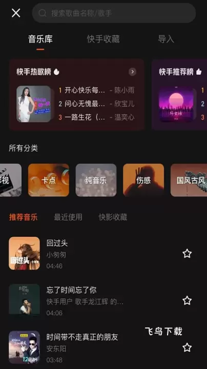 快影视频剪辑app官方版下载_https://www.fnxz.com_媒体视频_第5张