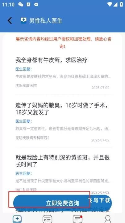男性私人医生app_https://www.fnxz.com_生活实用_第3张