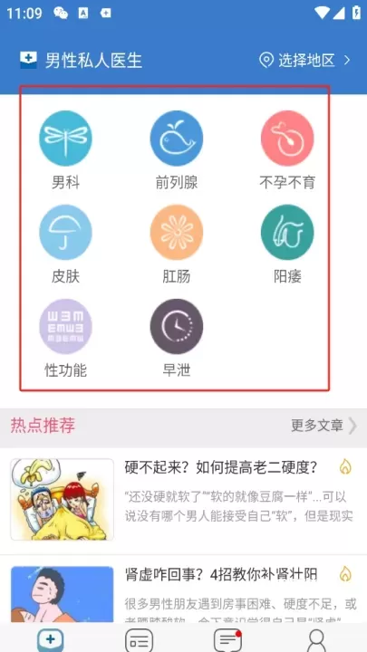 男性私人医生app_https://www.fnxz.com_生活实用_第1张
